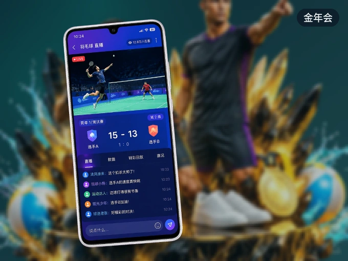 金年会 APP，热门赛事快速进入