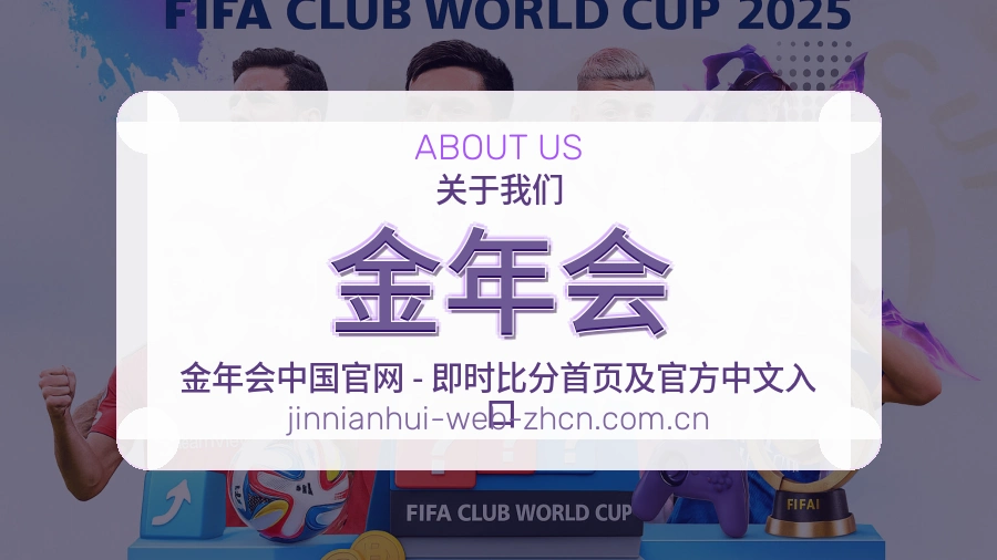金年会热点体育资讯说明