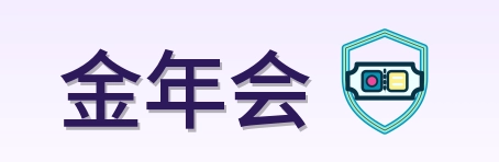 金年会 Logo